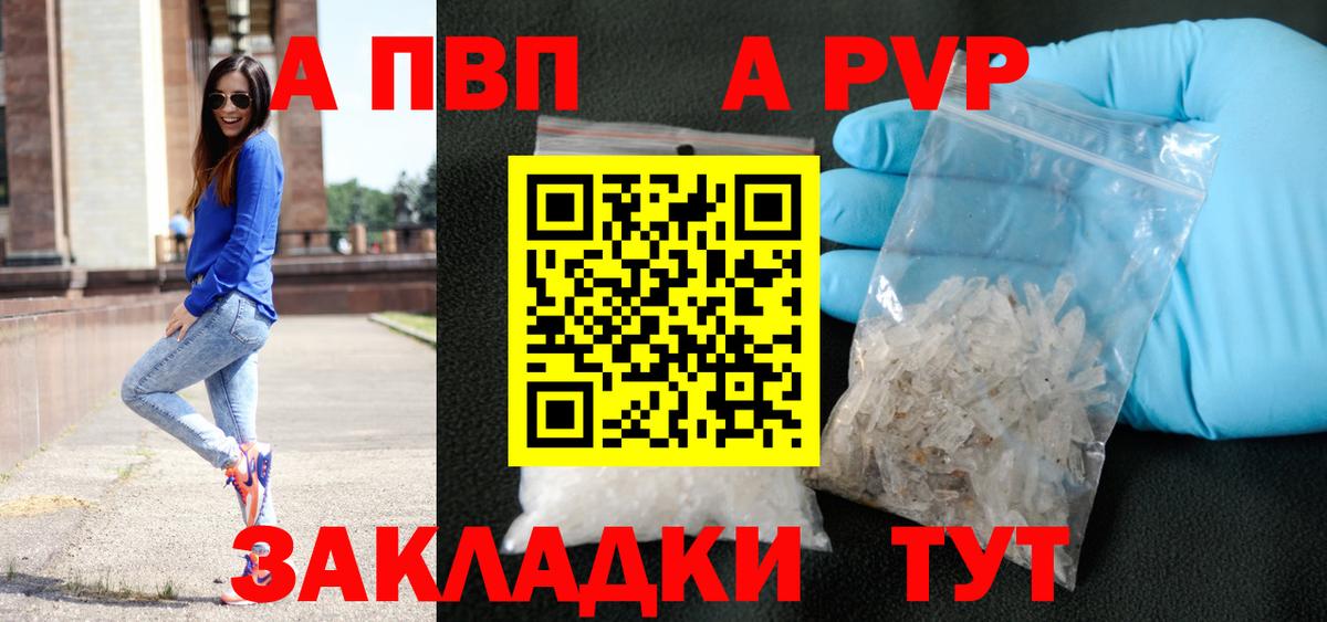 A-PVP Соль Чита