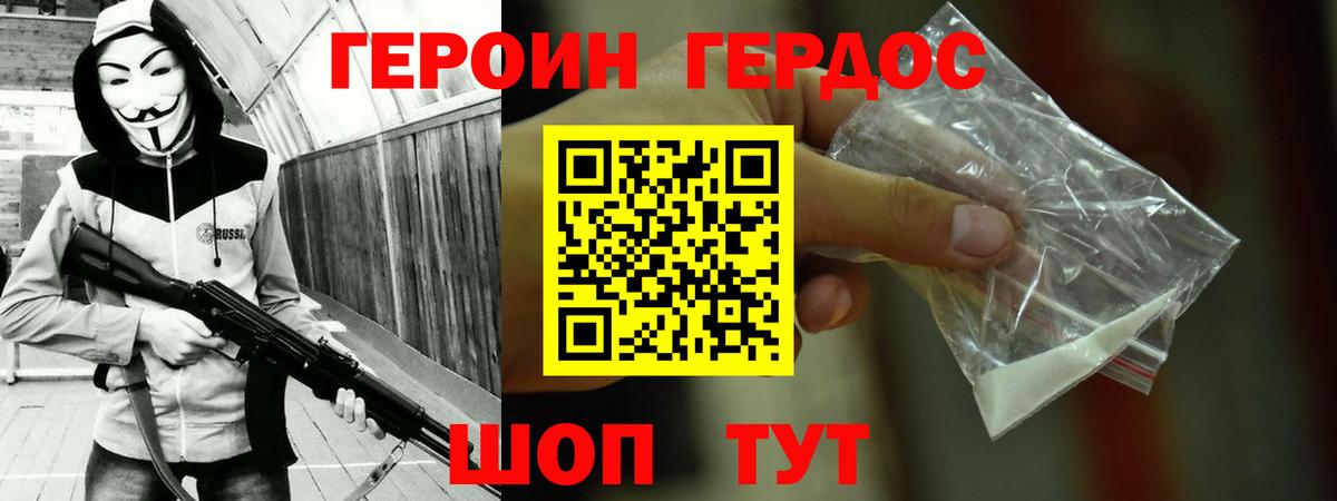 ГЕРОИН герыч  Вход с VPN  Чита 