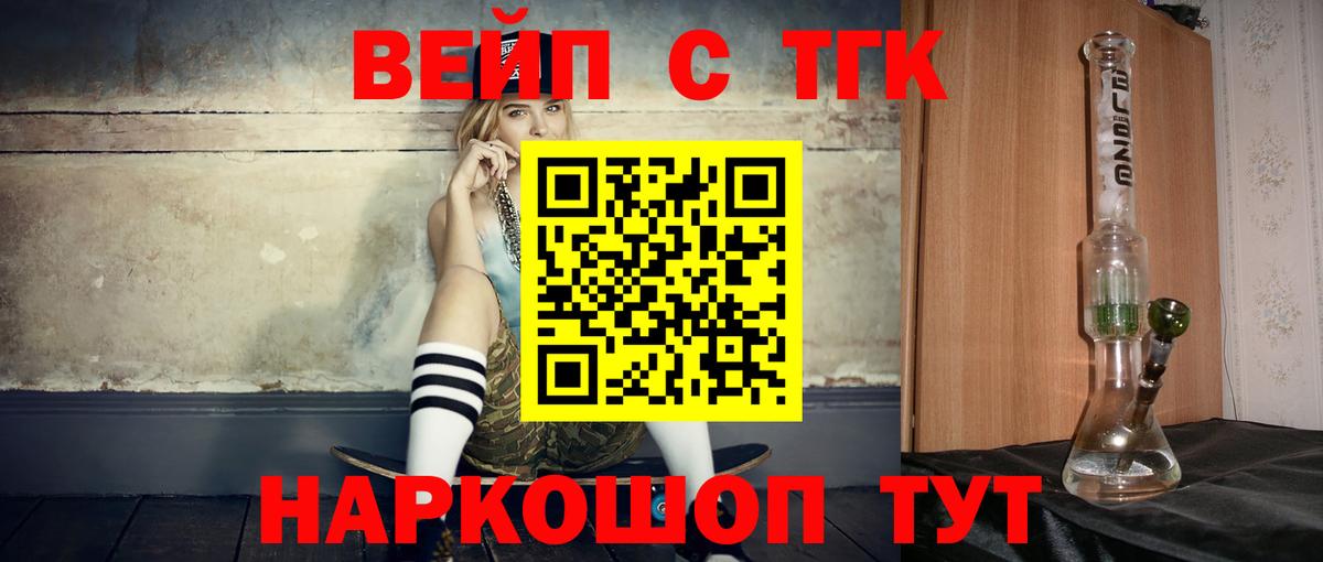 Дистиллят ТГК вейп Чита